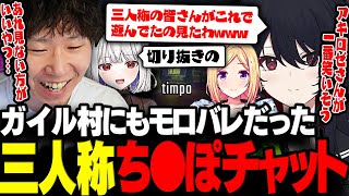 【R.E.P.O.】例の三人称ち●ぽチャットがガイル村にモロバレだったことを知り戸惑うドンさんwww【三人称/ドンピシャ/ひぐち/如月れん/アルランディス/玉餅かずよ/アキロゼ/ガイル村/切り抜き】
