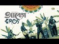 Abeg | EROS | Manju Ahmed | Official Music Video | ☢ EXCLUSIVE ☢