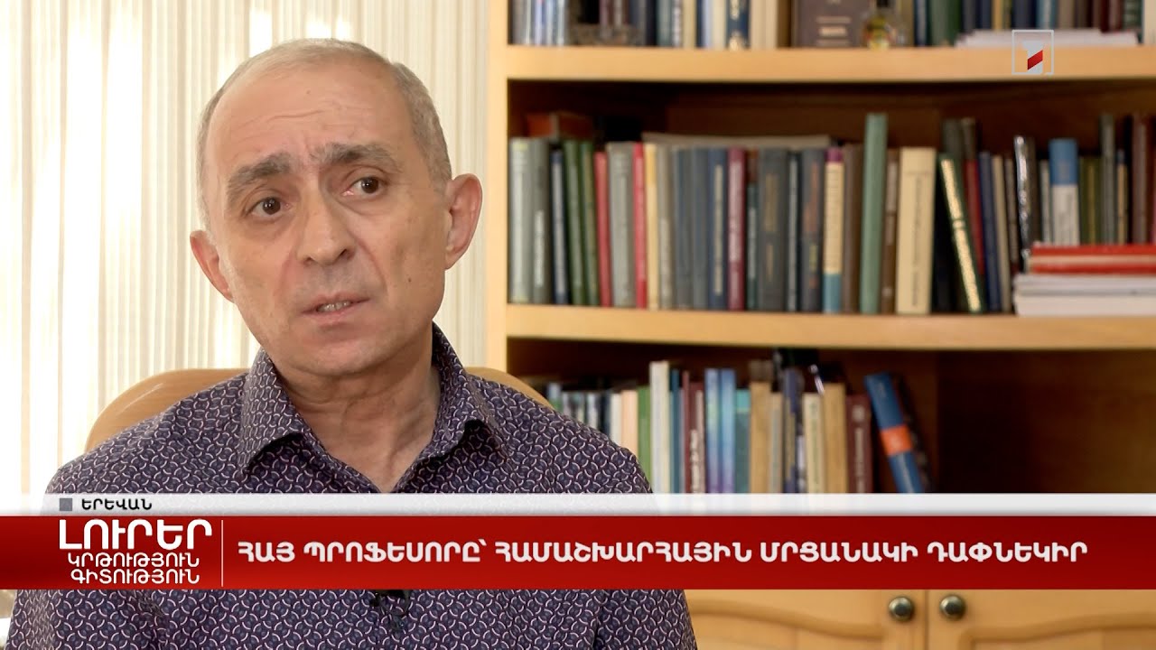 Հայ պրոֆեսորը՝ համաշխարհային մրցանակի դափնեկիր