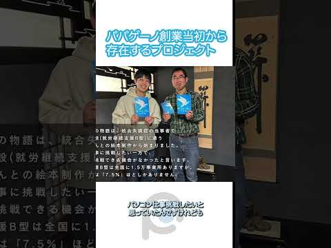 福祉計画学科 パパゲーノは1冊の「絵本制作」から始まった【飛べない鳥のかけるん】#shorts