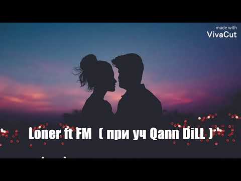 LOner & FM ( при уч Qann DiLL )