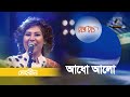 Adho Alo | আধো আলো | Mehreen | Bangla Song 2023