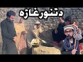 Da Tanor Ghara || Funny Video By Gull khan vines 2023 Ep.1 #gullkhanvines #comedy