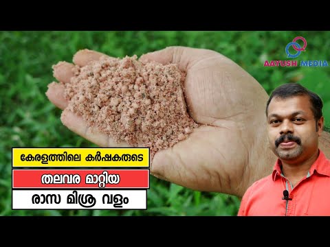 കേരളത്തിലെ കർഷകരുടെ തലവര മാറ്റിയ രാസ മിശ്രവളം 18-09-18 | Best NPK Fertilizer for all crop/plants