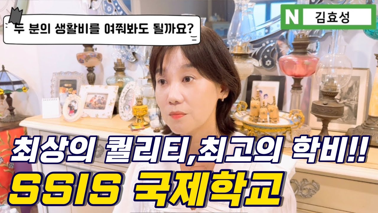 호치민 SSIS 국제학교!!호치민 최상의 퀄리티!최고의 학비