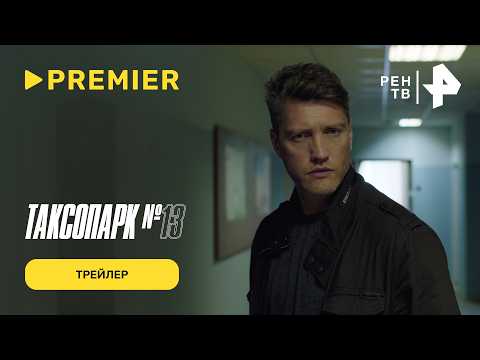 Трейлер