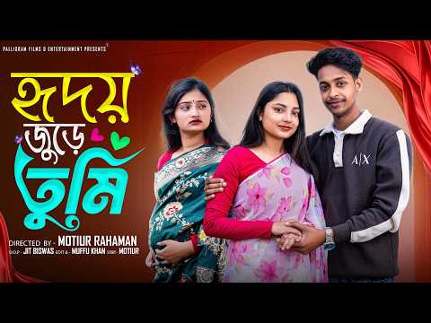 হৃদয়  জুড়ে তুমি । Hridoy Jure Tumi । Bangla Sad Video  l  Toni & Salma l  Palli Gram TV  Video