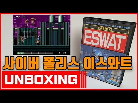 세가 메가 드라이브 사이버 폴리스 이스와트 (Sega Mega drive Cyber police ESWAT)