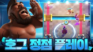 호그 라이더를 진짜 잘 쓰고 싶다면 고개를 들어 이안을 보게 하라 (Ian77 vs Niuzi)【클래시로얄 9월 월별파이널 중계】 - Deck Guide by HemagoonCR