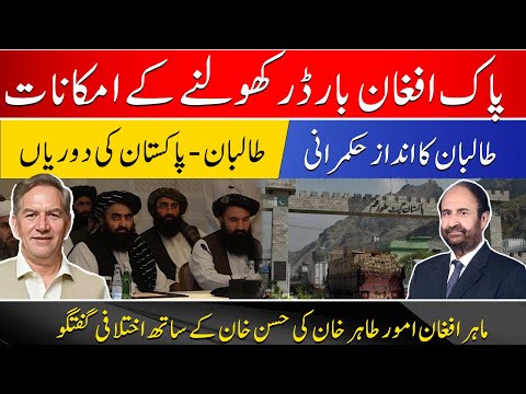 Sr journalist Tahir Khan &  Hassan Khan disagree on Taliban's Pakistan Policy