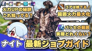 【FF14 パッチ7.3対応】ナイトのスキル回し完全ガイド！開幕からバーストまで、火力を出す基本を徹底解説【黄金のレガシー】