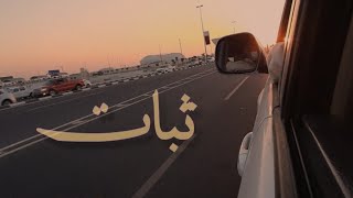 Sabaat OST - Ali Sethi  Neutristan اردو