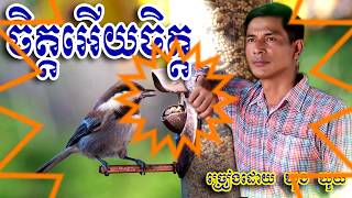 ចិត្តអើយចិត្ត ឃុង ឃុយvia torchbrowser com