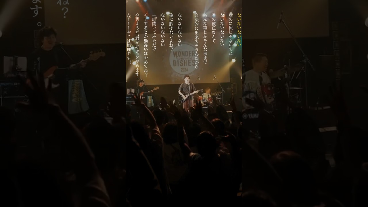 落合渉のライブ楽しすぎる！#落合渉 #ないないないない