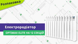 ОптиМакс Електрорадіатор Elite 12 секцій - відео 1