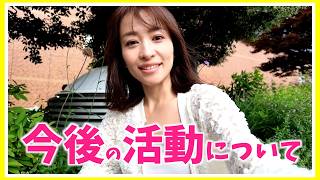 【ご報告】近況と今後の活動について