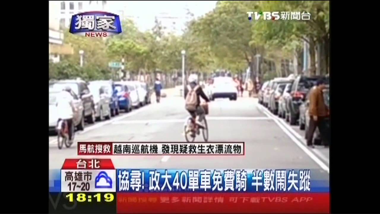 〈獨家〉協尋！政大40單車免費騎　半數鬧失蹤
