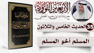 صورة 35 من 50 I المسلم أخو المسلم I الأربعون النووية I الشيخ د. عثمان الخميس