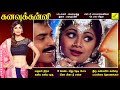 கனவுக்கன்னி KANAVUKANNI JUKEBOX SHILPA SHETTY VENKATESH VIJAY MUSICALS