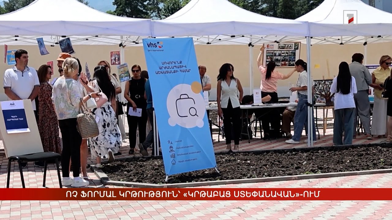 Ոչ ֆորմալ կրթություն՝ «ԿրթաԲԱՑ Ստեփանավան»-ում