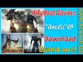 How To Download Hollywood Movies In Telugu 2019 New Website
