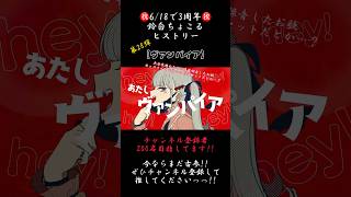 FAですってサムネイル描いていただいて飛び跳ねて喜んだ【3年間振り返り】#ヴァンパイア #deco27 #歌ってみた #cover #歌い手 #推し不在 #shorts #short