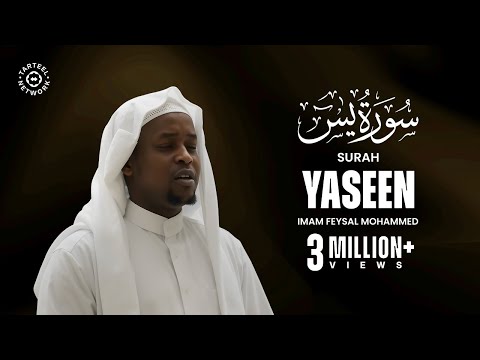 Peaceful Quran Recitation of Surah Yaseen (سورة يٰسٓ)