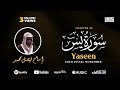 Surah Yaseen | Imam Feysal | Audio Quran Recitation