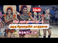 அட அட என்னா ஆட்டம் அழகு தேவதையின் அனல�