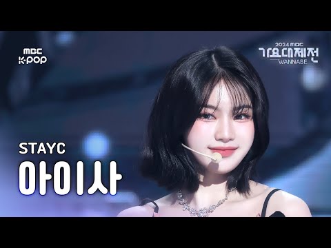 Isa - GPT - Gayo Daejejeon 2024 MBC Gayo Daejejeon