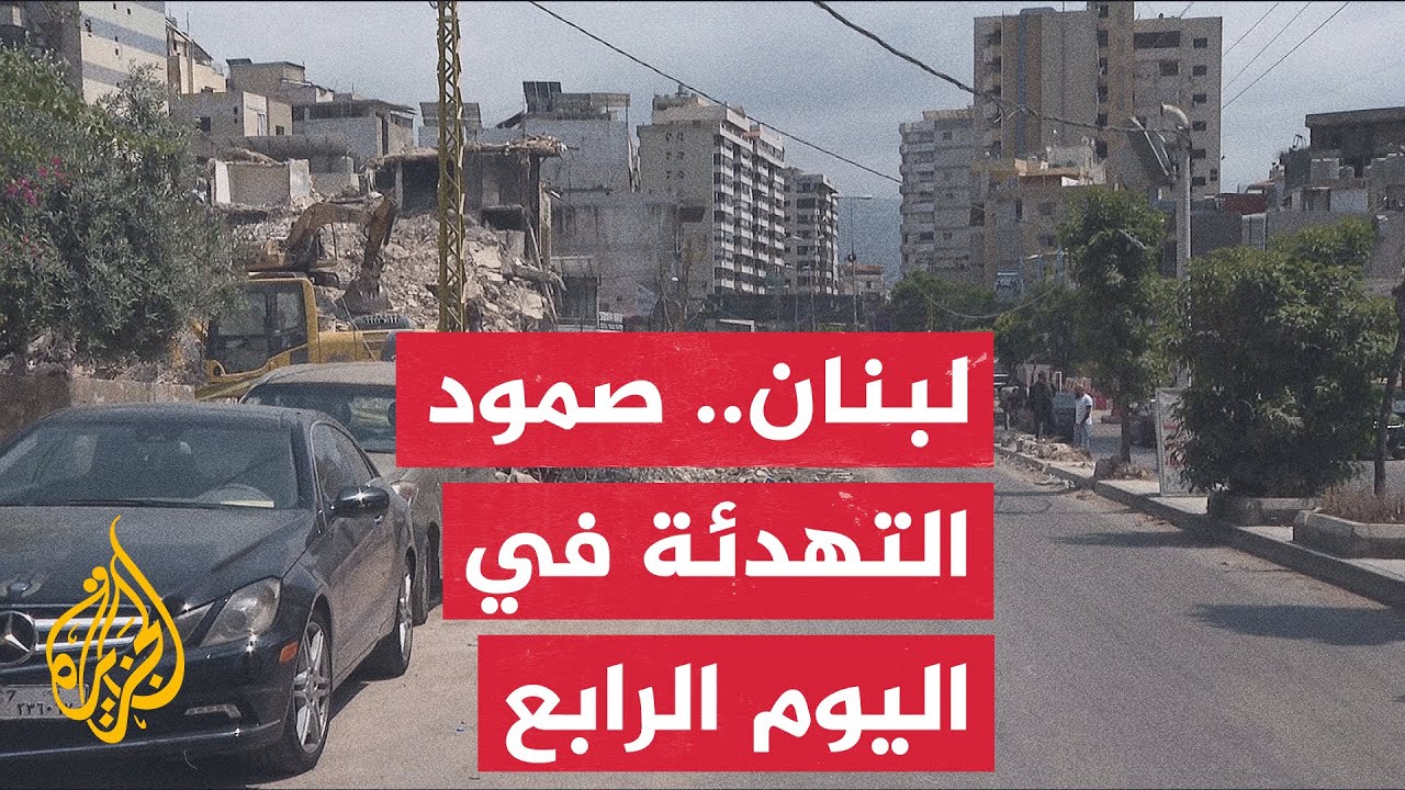 الرئيس عون يزود وفد لبنان بثوابت السيادة والانسحاب الكامل قبيل جولة واشنطن غ