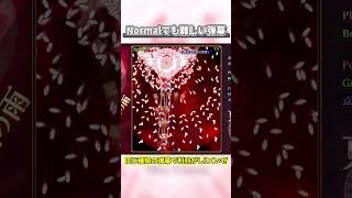 東方紅魔郷NC ルナシューターが個人的に選ぶノーマルでも難しい弾幕  #shorts #東方project #東方紅魔郷NewClassic #東方紅魔郷 #ゆっくり実況 #ゆっくり解説 #攻略