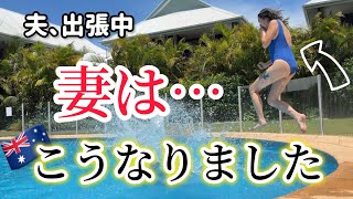 夫の海外出張に家族でついて行った結果…