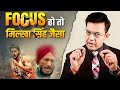Power of FOCUS - जुनून से भर देगा ये वीडियो | Inspirational Video in Hindi | S