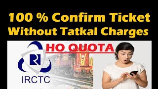 #confirmticket #HOQuota  100 % confirm ticket booking trick without tatkal charges😮 || VIP Quota