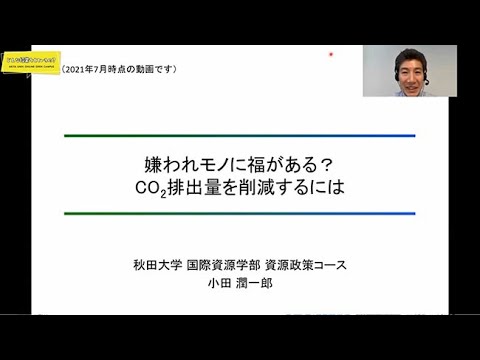国際資源学部 国際資源学科 資源政策コース 小田 潤一郎 先生によるミニミニ講義『嫌われモノに福がある？』