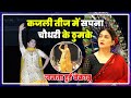 Sapna Choudhary के हर ठुमके पर जनता हुई बेकाबू L Kaj