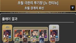 [초월 경계의 화신] 세이나 pt.