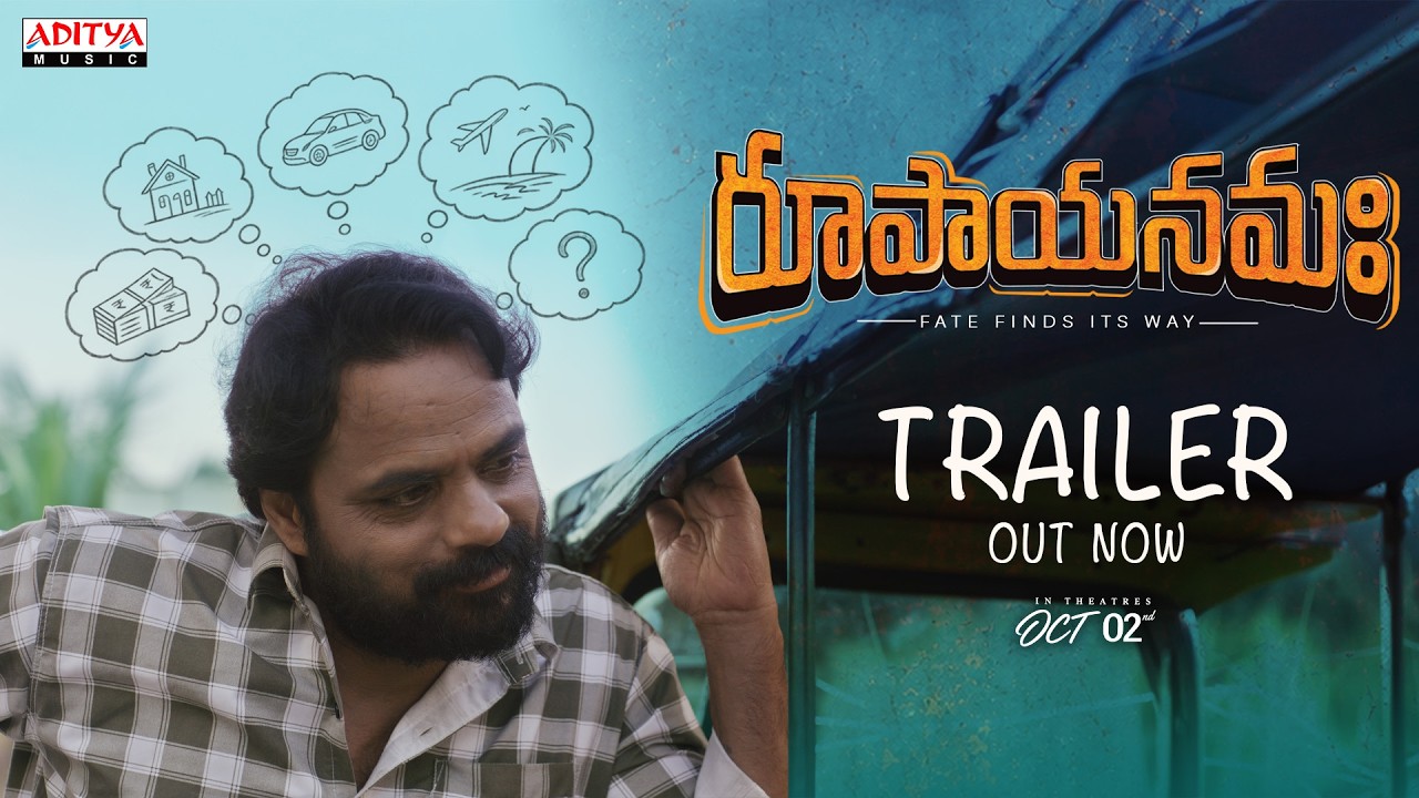 రూపాయనమః – అధికారిక ట్రైలర్ | గెలిచే టికెట్ ఎవరి దగ్గర ఉంది? | అరవింద్ పాండ్రటే | టి. అరవింద్ రెడ్డి