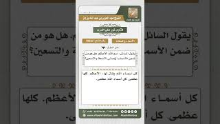 صورة 10257 - اسم الله الأعظم -  نور على الدرب