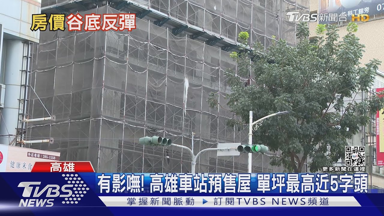 有影嘸！高雄車站預售屋　單坪最高近5字頭