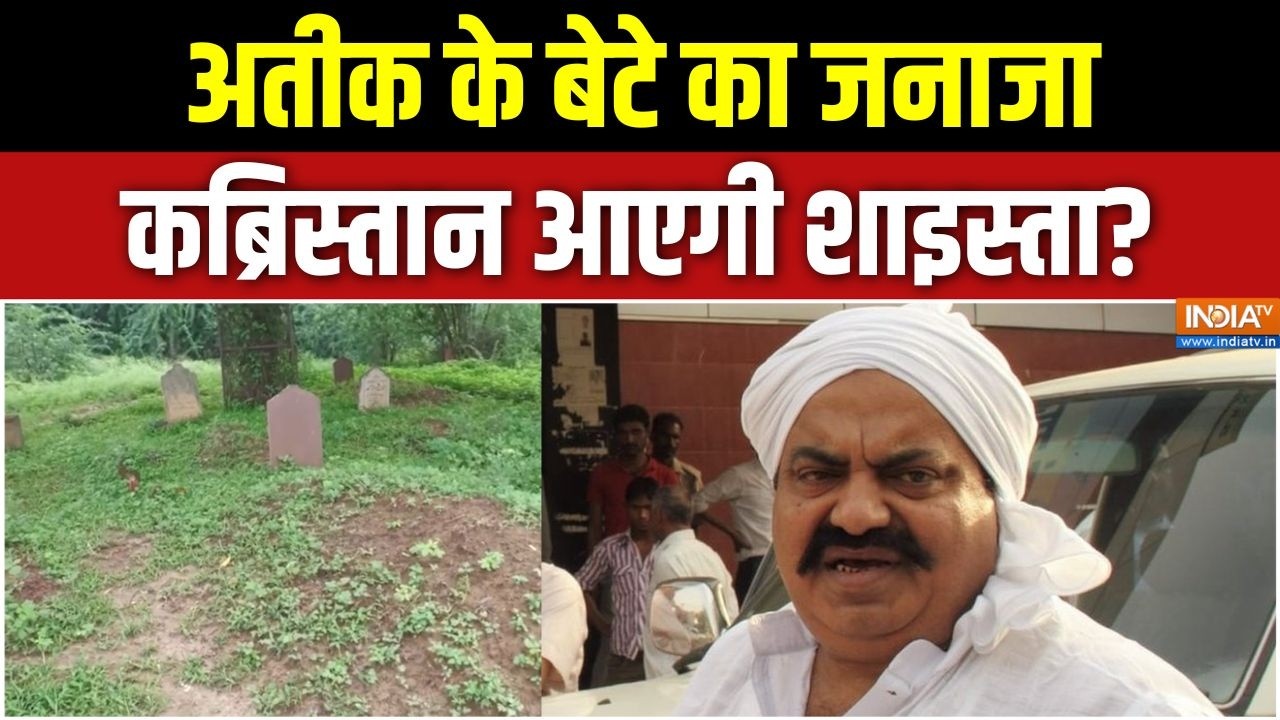 Atiq Ahmed Son Aban Funeral: अतीक के बेटे का जनाजा, कब्रिस्तान आएगी शाइ?