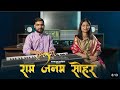 Video सोहर Sohar Ram Janam Sohar Bhojpuri Sohar Ankita Pandit Song