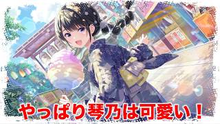 【アイプラ】可愛すぎる浴衣琴乃が登場！気になる性能は？【アイドリープライド/IDOL PRIDE】