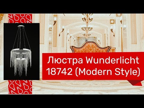 Люстра WUNDERLICHT K4358-31