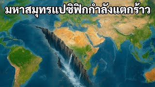 Pacific Rim Cracks - Earthquake Detectors Are Going Crazy