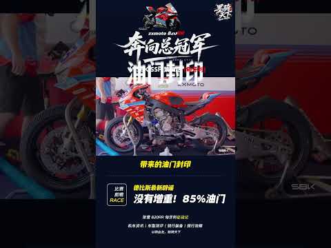 【张雪 820RR 遭遇顶格 BOP？德比斯亲自辟谣！ 增重7】