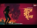 Sunday Suspense Classics Moner Rong Dhushor Baisali Dasgupta Nandi Mirchi Bangla