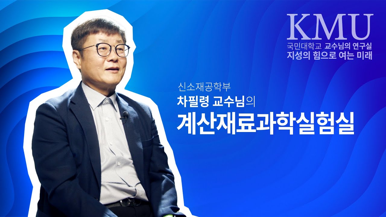 컴퓨터로 ‘새로운 소재’를 설계한다고?