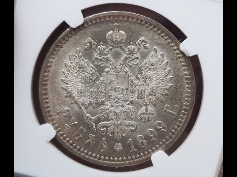 Дневной свет! Монета рубль 1899 ФЗ NGC MS62
